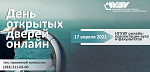 День открытых дверей НГУЭУ онлайн